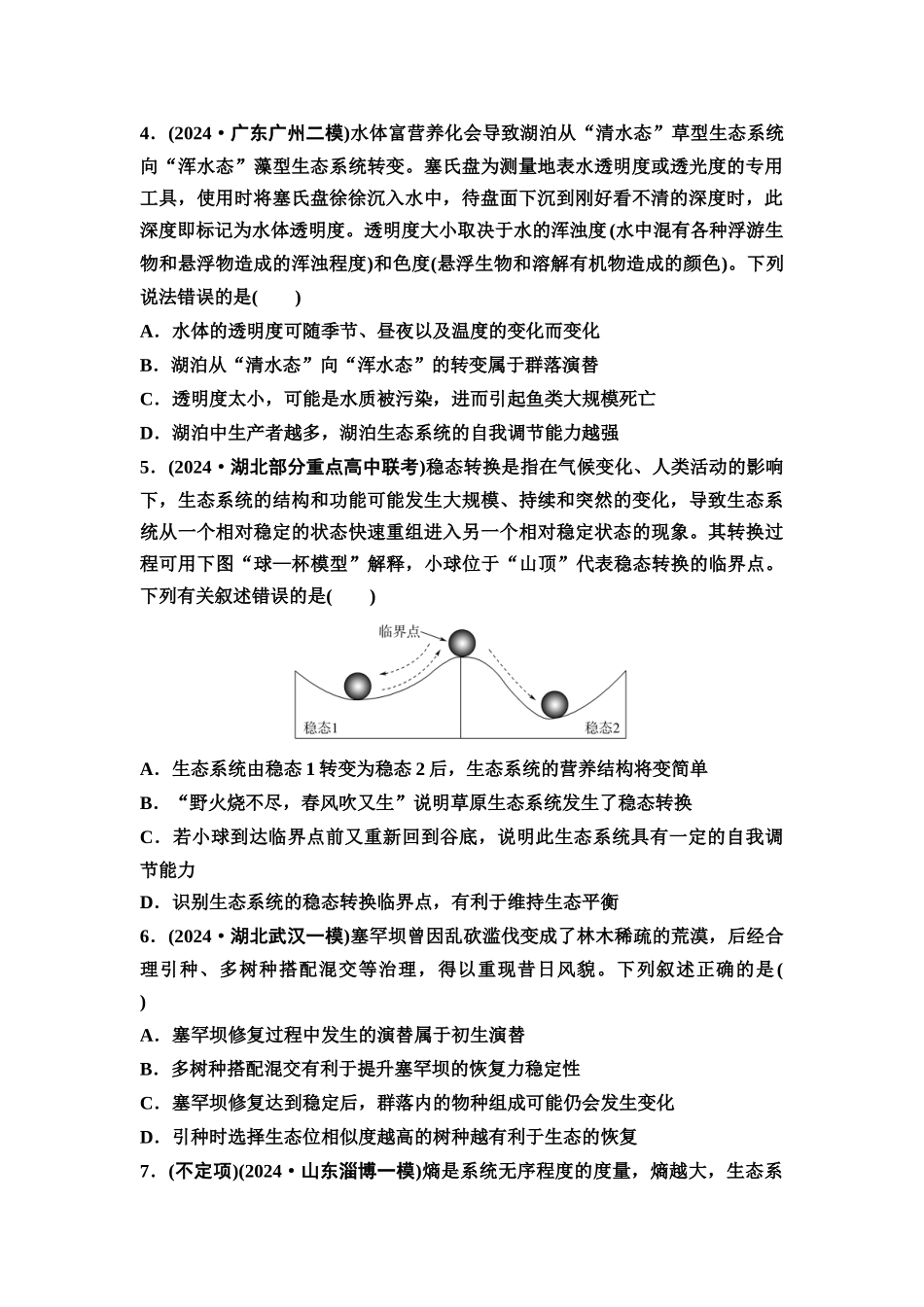 2026版《课堂新坐标》高三生物学一轮复习不定项版课时分层作业46生态系统的结构及其稳定性.docx_第2页