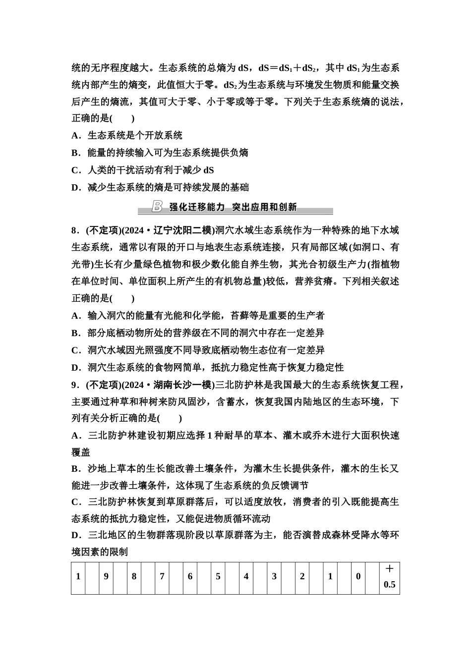 2026版《课堂新坐标》高三生物学一轮复习不定项版课时分层作业46生态系统的结构及其稳定性.docx_第3页