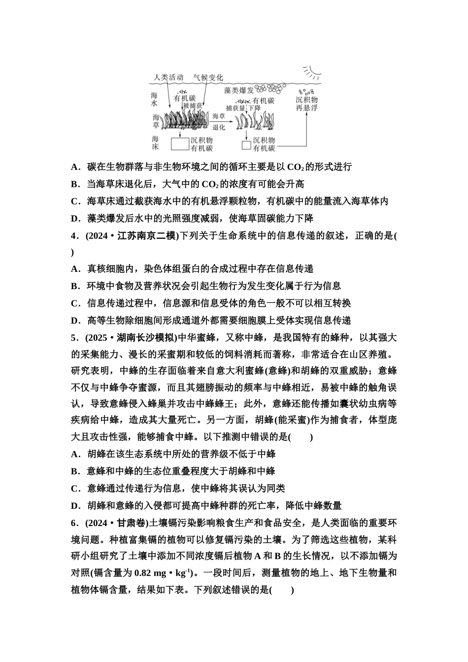 2026版《课堂新坐标》高三生物学一轮复习不定项版课时分层作业48生态系统的物质循环与信息传递.docx_第2页