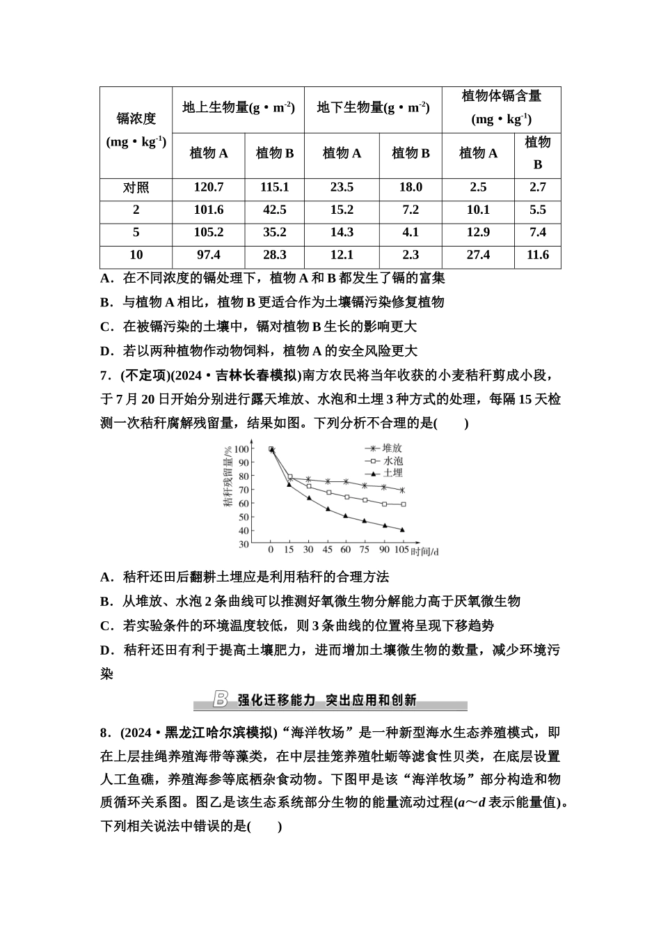 2026版《课堂新坐标》高三生物学一轮复习不定项版课时分层作业48生态系统的物质循环与信息传递.docx_第3页
