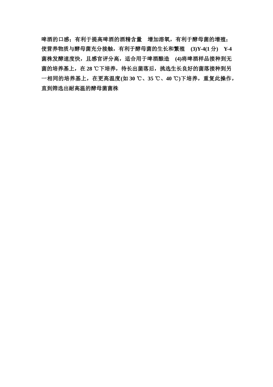 2026版《课堂新坐标》高三生物学一轮复习不定项版课时分层作业50参考答案与精析(1).docx_第3页