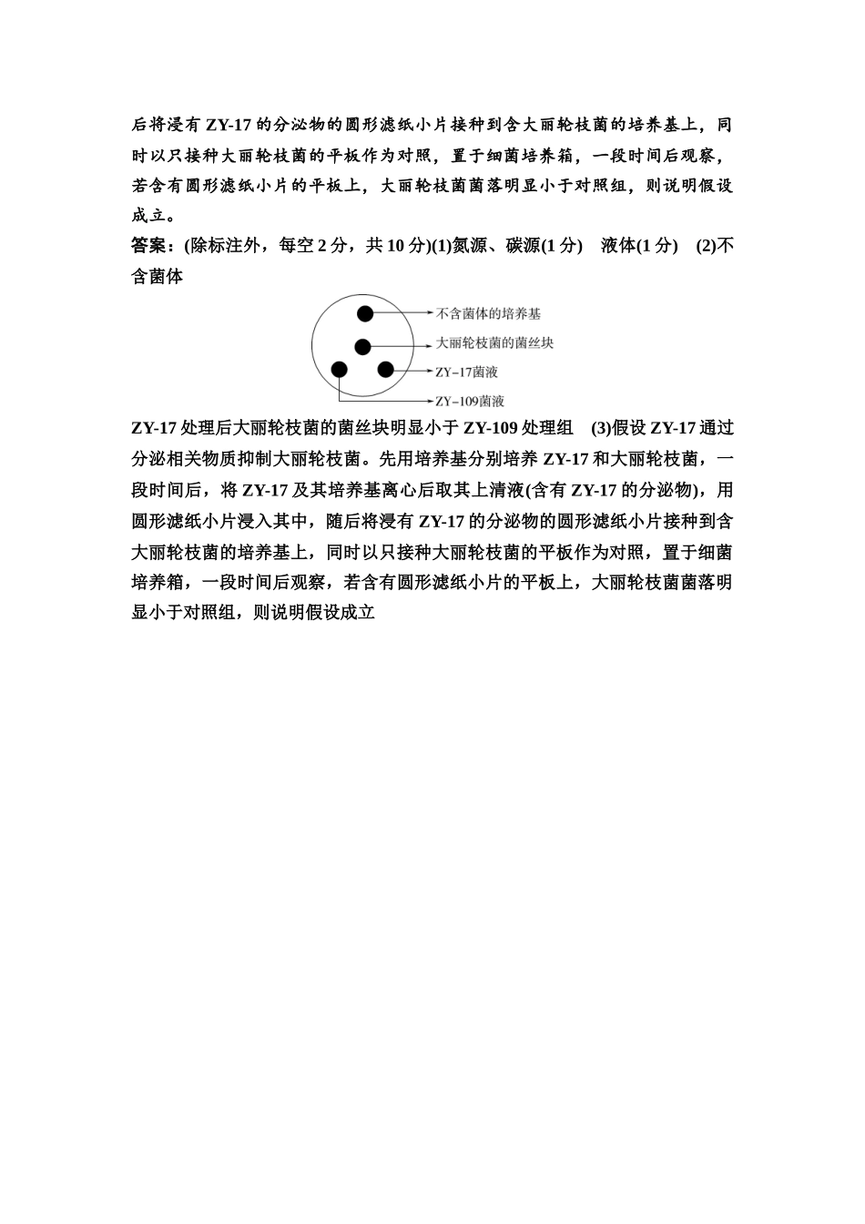 2026版《课堂新坐标》高三生物学一轮复习不定项版课时分层作业51参考答案与精析(1).docx_第3页