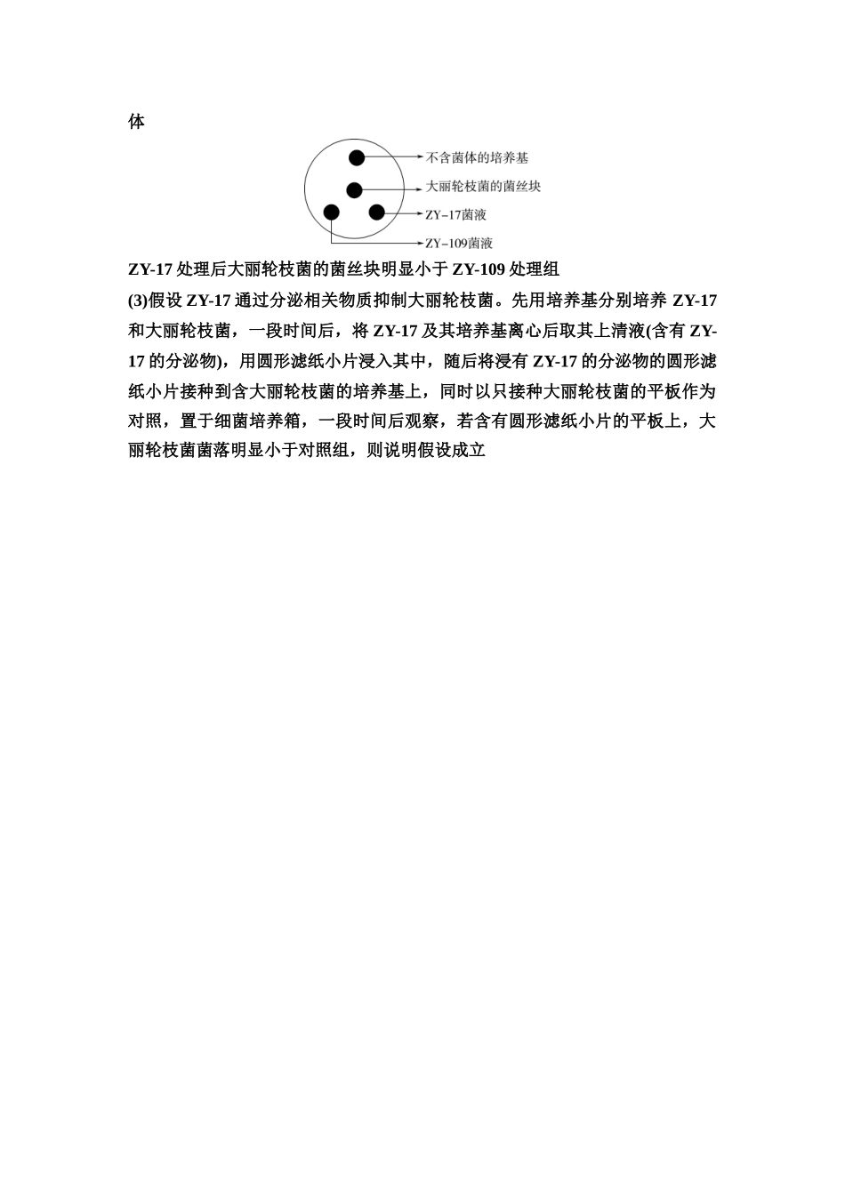 2026版《课堂新坐标》高三生物学一轮复习不定项版课时分层作业51参考答案与精析.docx_第2页