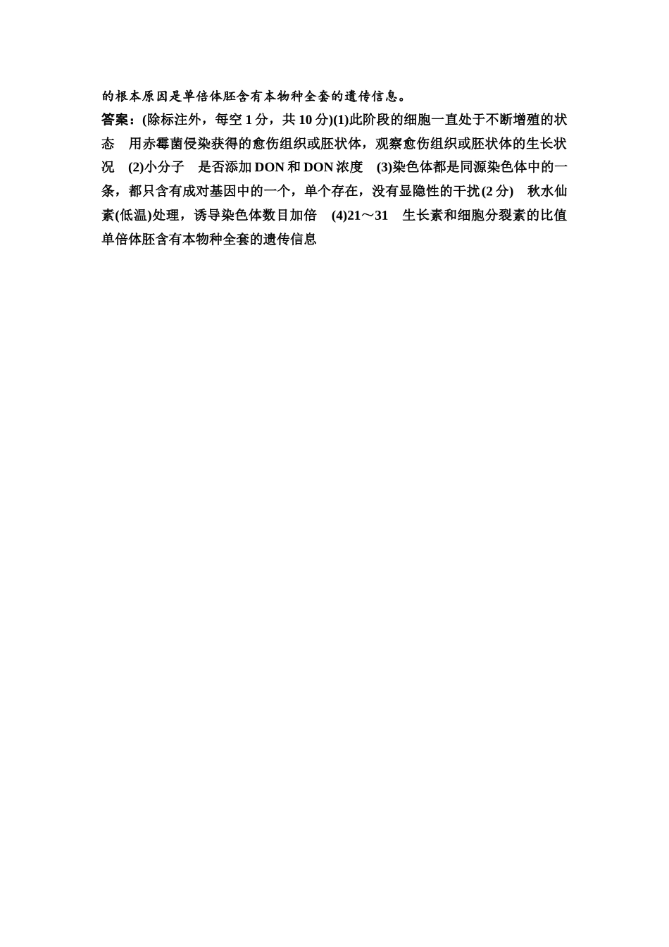 2026版《课堂新坐标》高三生物学一轮复习不定项版课时分层作业52参考答案与精析(1).docx_第3页