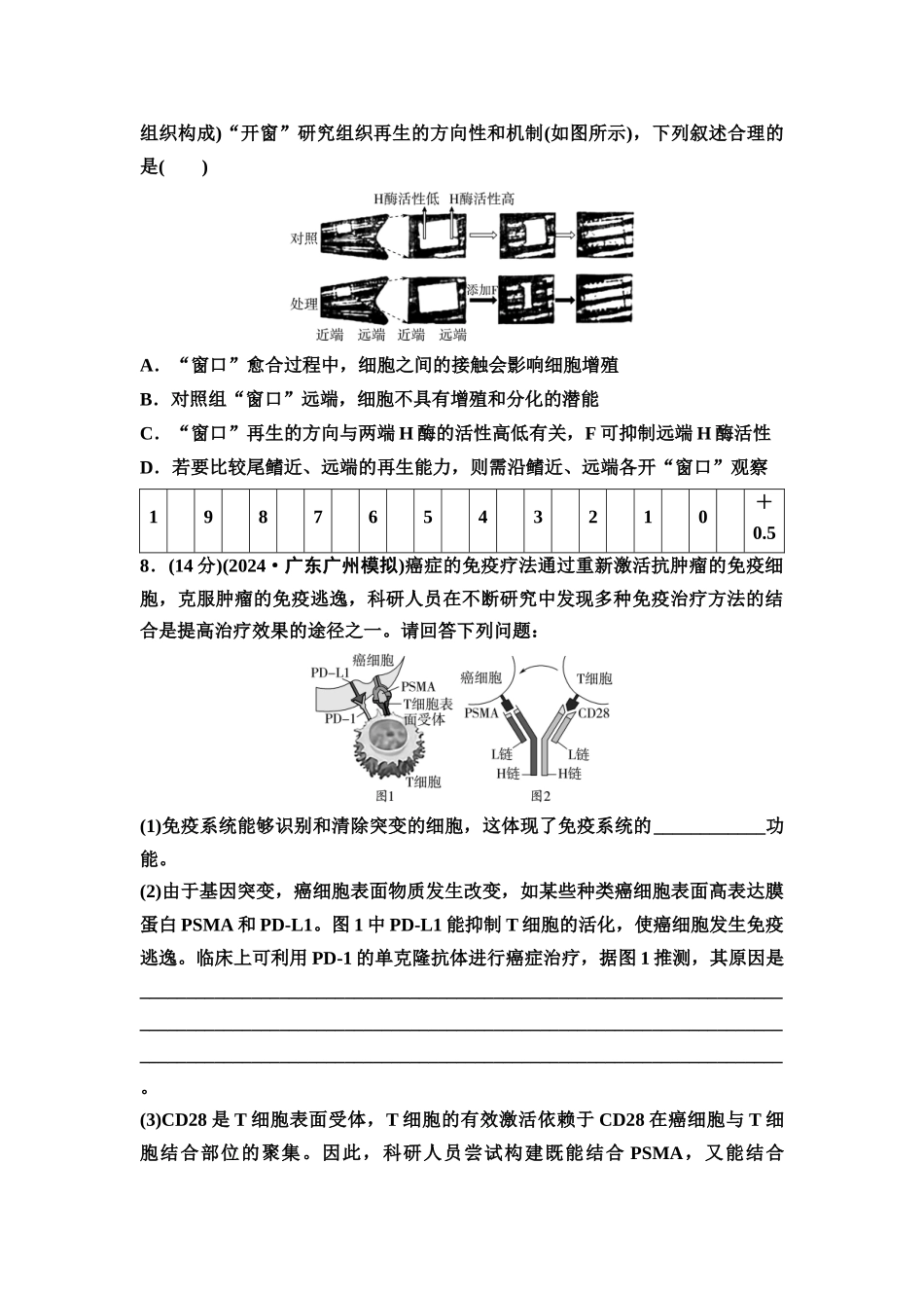 2026版《课堂新坐标》高三生物学一轮复习不定项版课时分层作业53动物细胞工程.docx_第3页