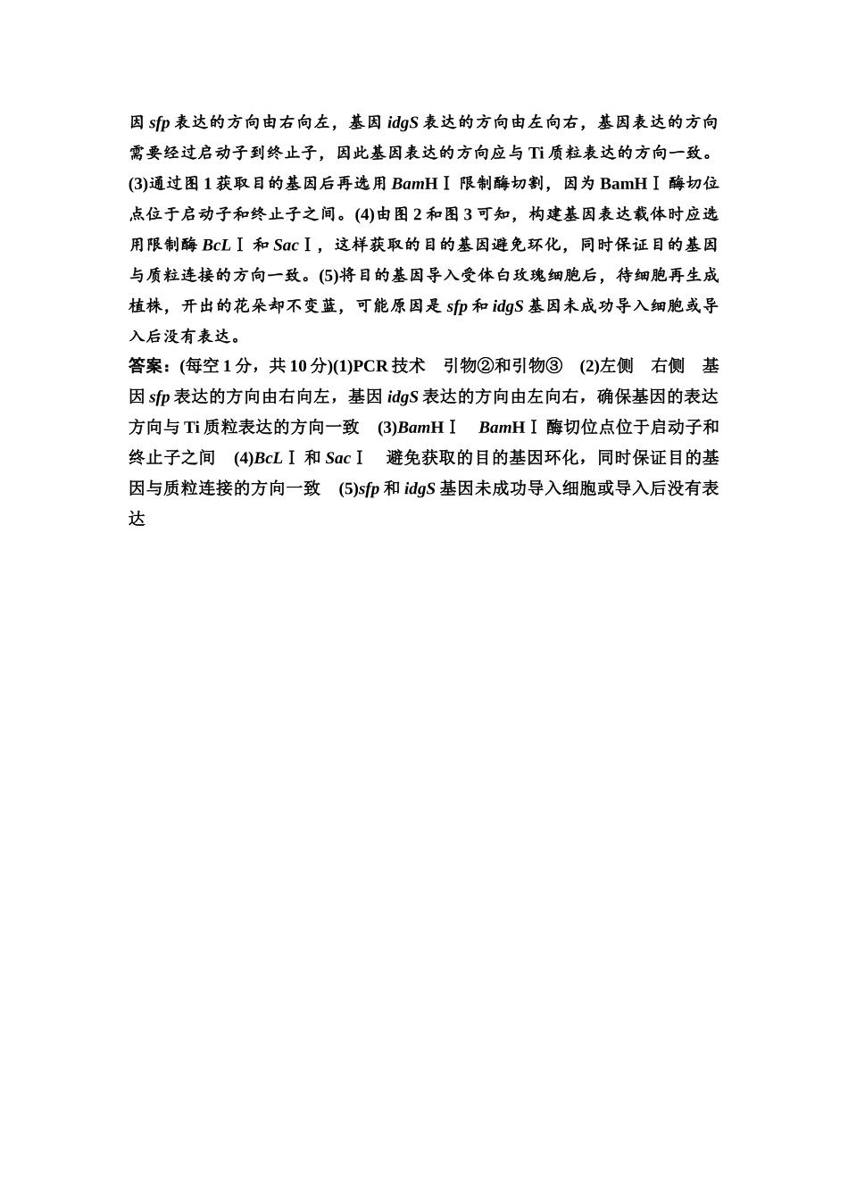 2026版《课堂新坐标》高三生物学一轮复习不定项版课时分层作业55参考答案与精析(1).docx_第3页