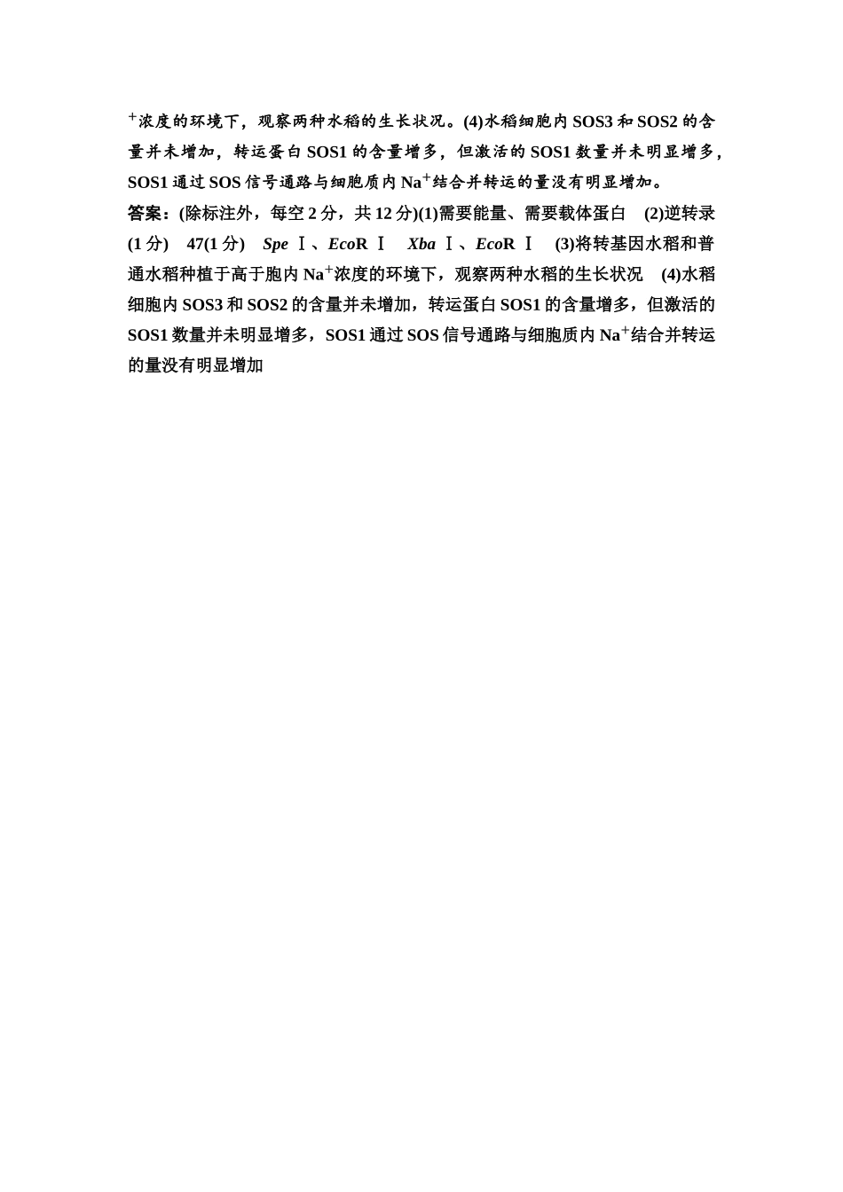 2026版《课堂新坐标》高三生物学一轮复习不定项版课时分层作业56参考答案与精析(1).docx_第3页