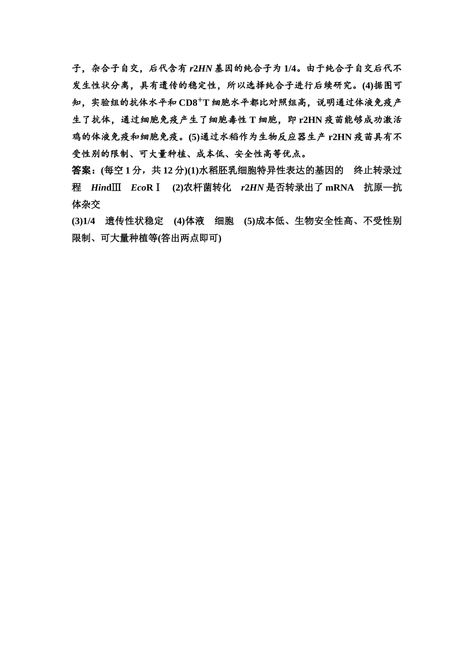 2026版《课堂新坐标》高三生物学一轮复习不定项版课时分层作业57参考答案与精析(1).docx_第3页