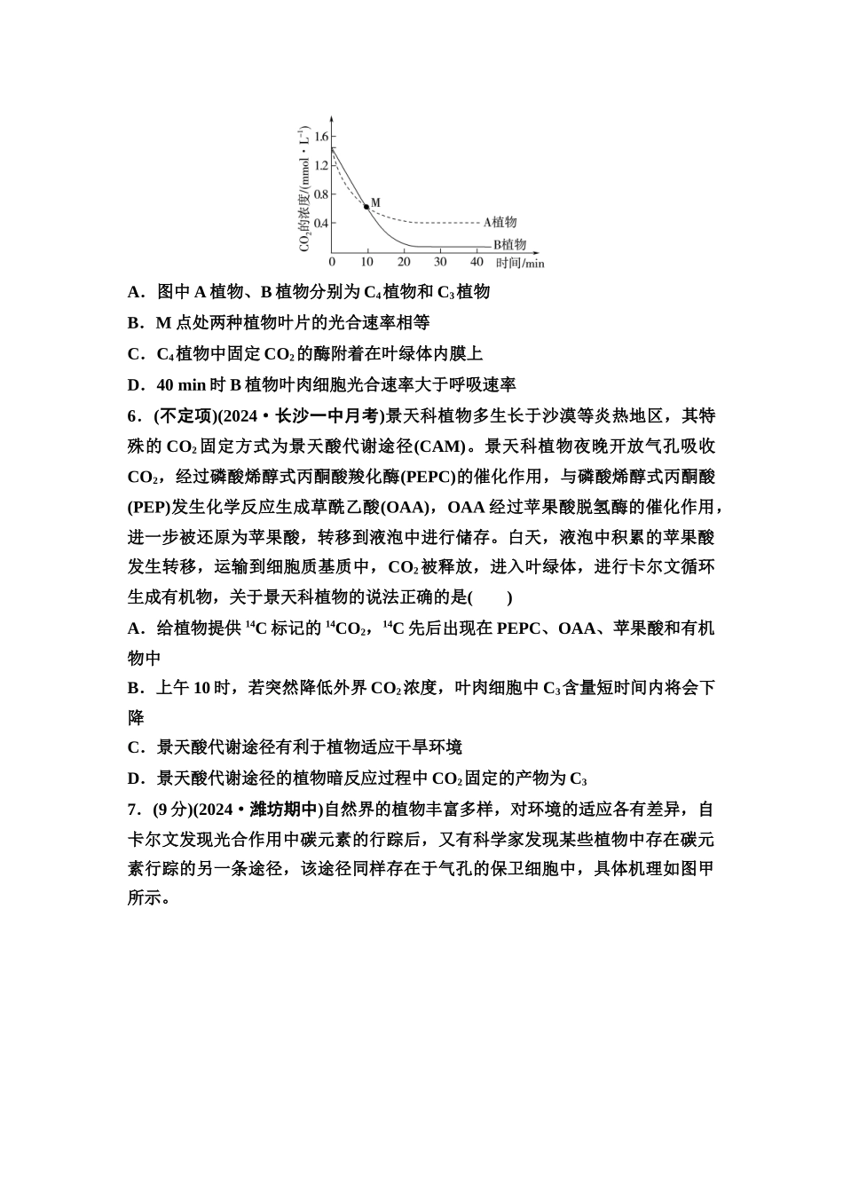 2026版《课堂新坐标》高三生物学一轮复习不定项版素养加强集训2光呼吸、C3、C4植物和CAM植物.docx_第3页