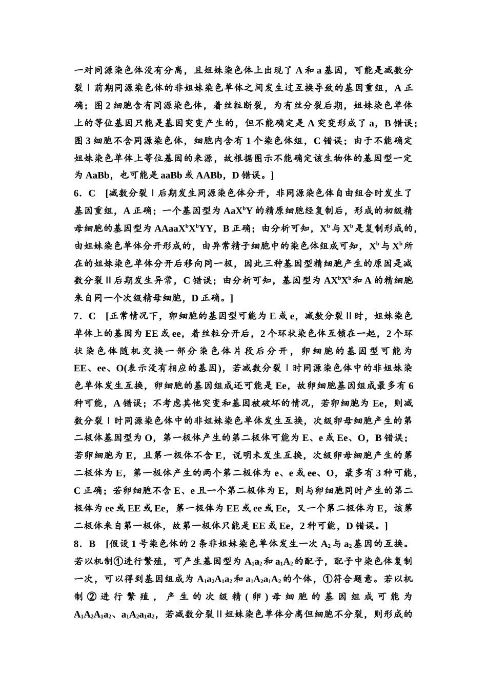 2026版《课堂新坐标》高三生物学一轮复习不定项版素养加强集训3参考答案与精析(1).docx_第2页