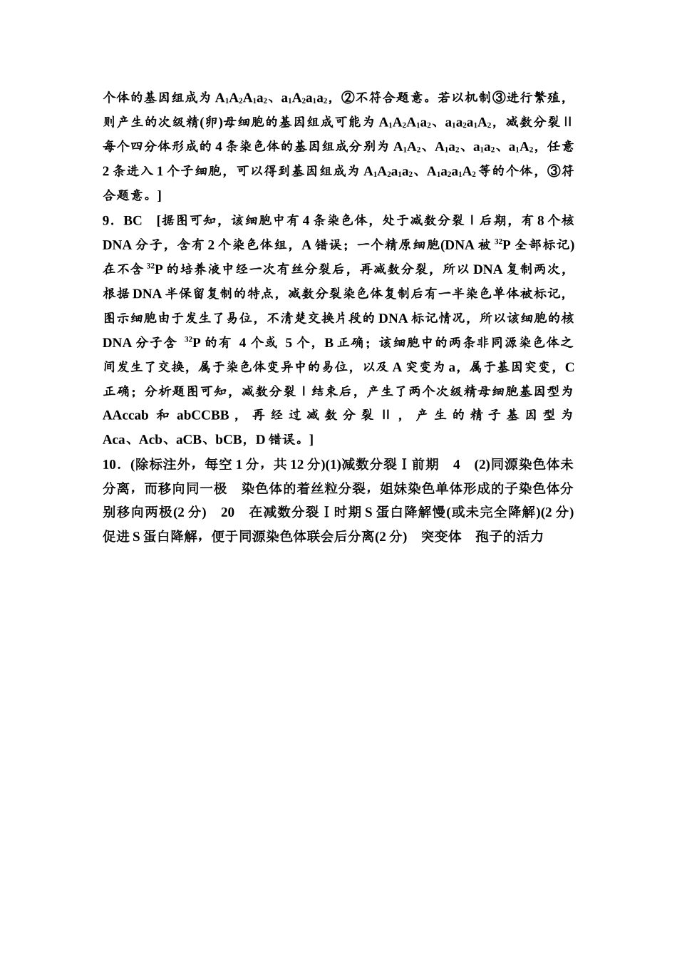 2026版《课堂新坐标》高三生物学一轮复习不定项版素养加强集训3参考答案与精析(1).docx_第3页