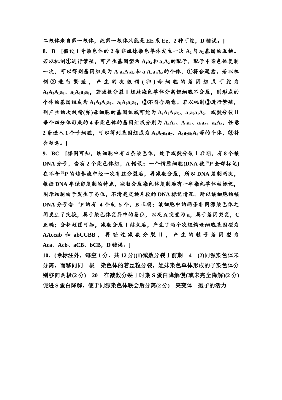 2026版《课堂新坐标》高三生物学一轮复习不定项版素养加强集训3参考答案与精析.docx_第2页