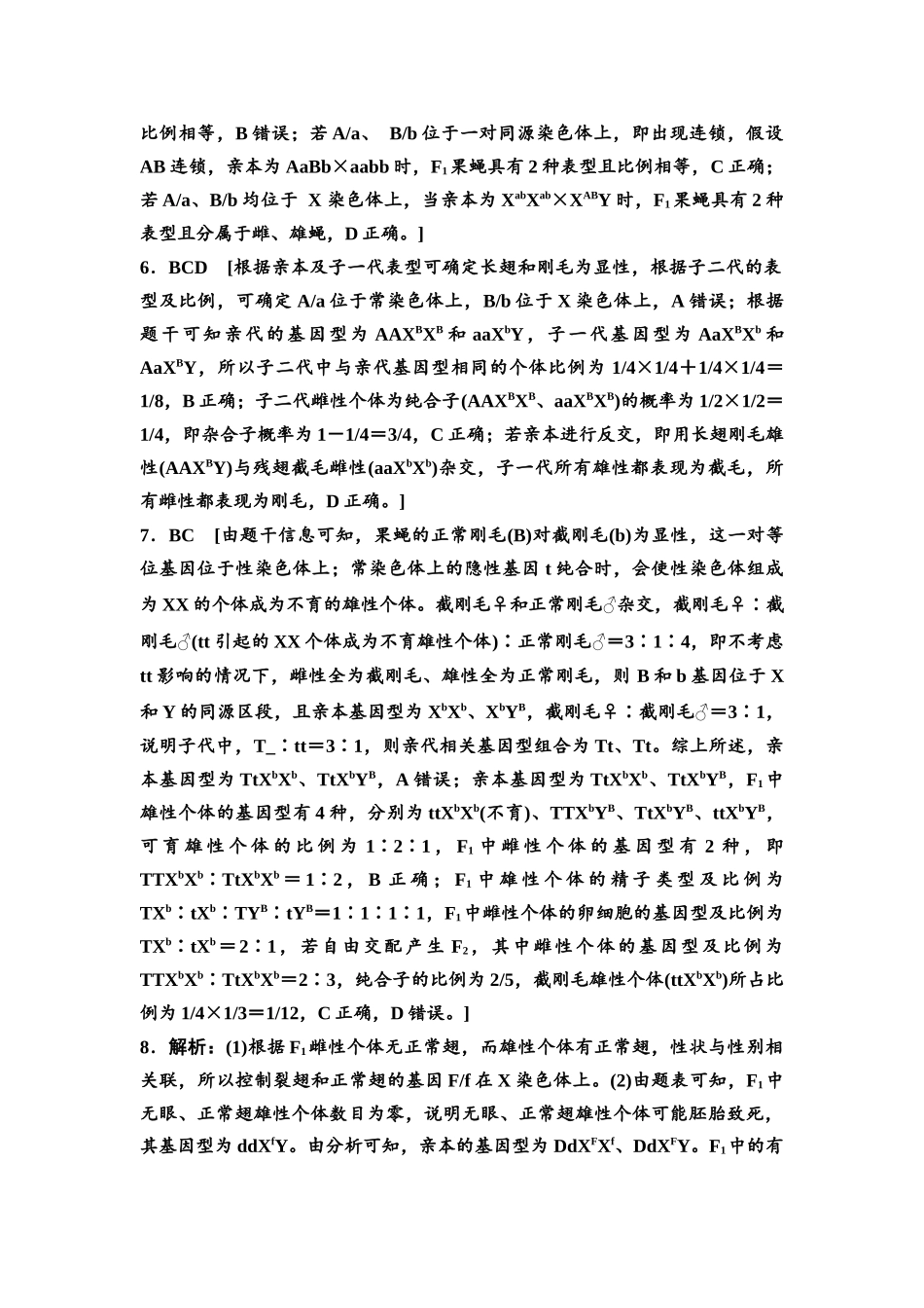 2026版《课堂新坐标》高三生物学一轮复习不定项版素养加强集训4参考答案与精析(1).docx_第2页