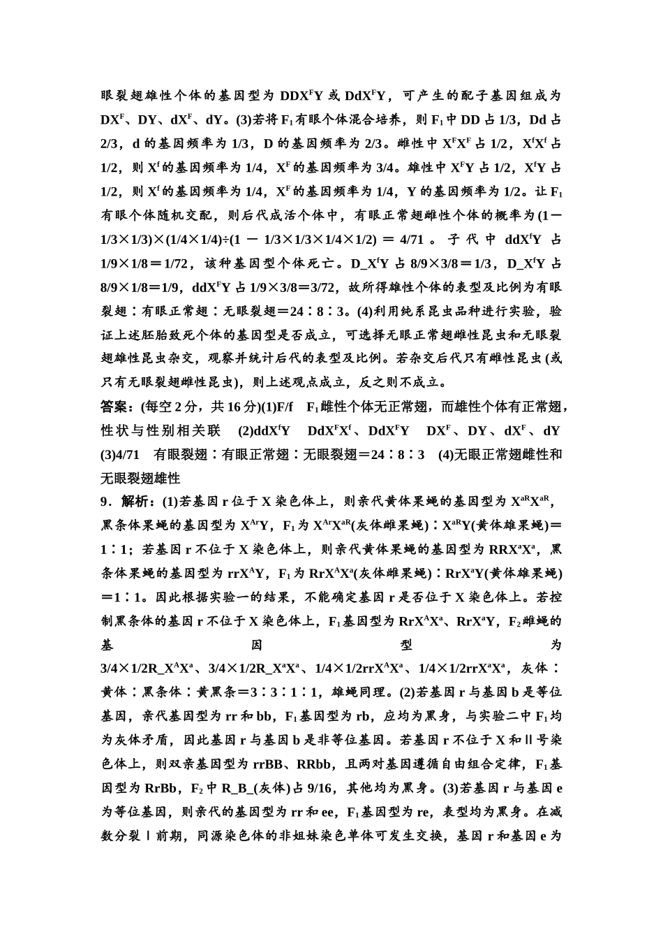 2026版《课堂新坐标》高三生物学一轮复习不定项版素养加强集训4参考答案与精析(1).docx_第3页