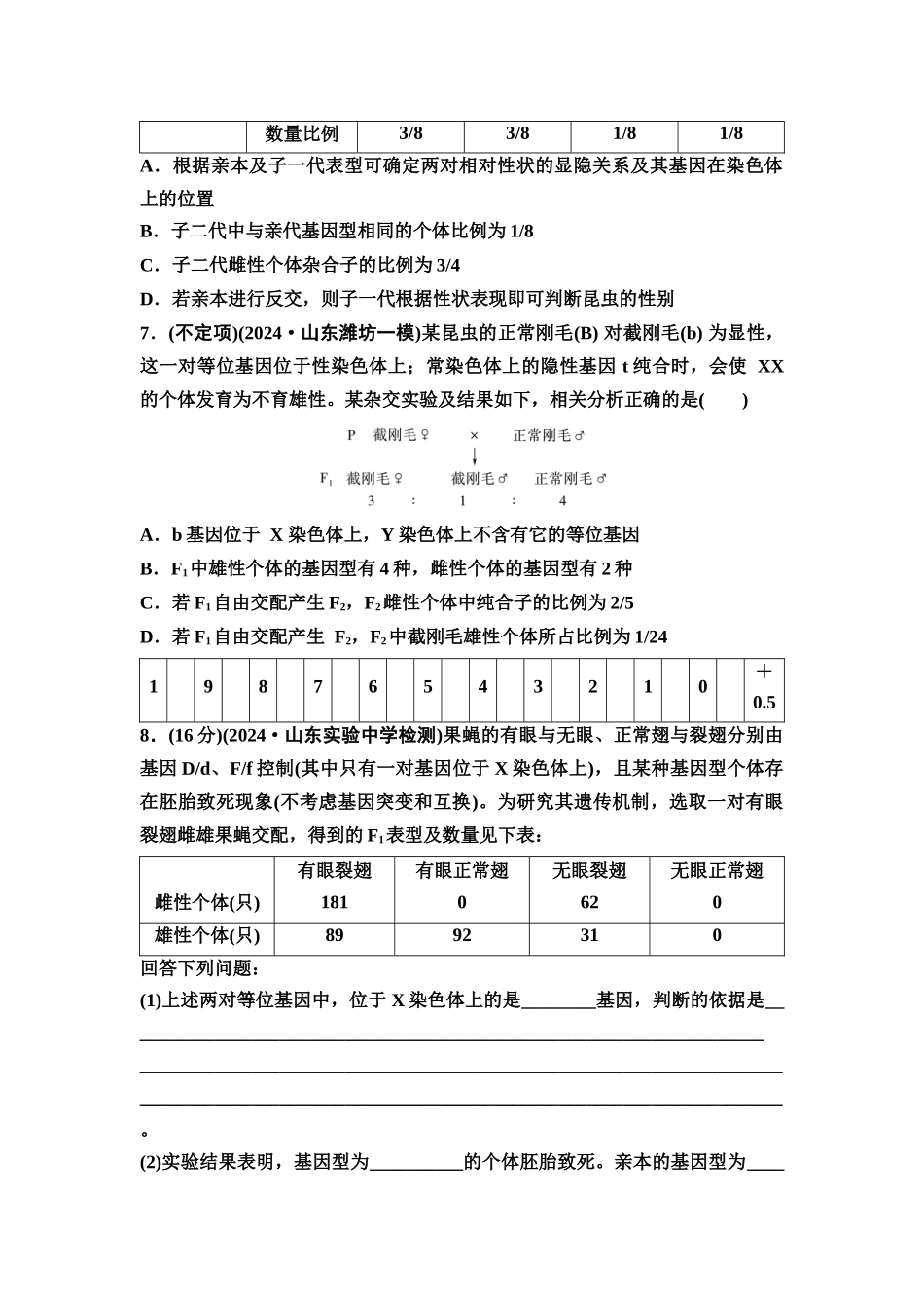 2026版《课堂新坐标》高三生物学一轮复习不定项版素养加强集训4基因在染色体上位置的判断与探究.docx_第3页
