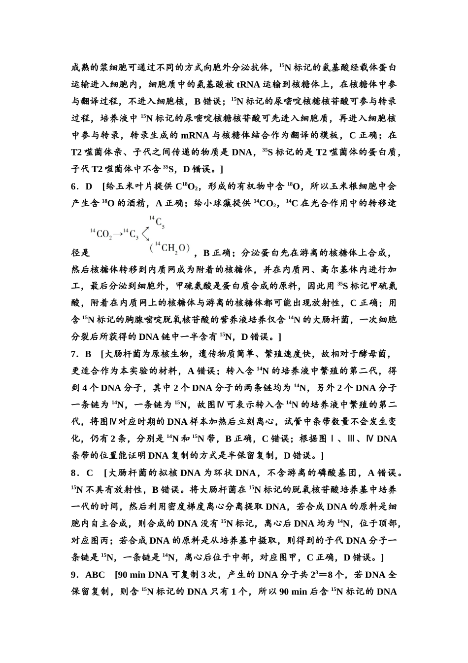 2026版《课堂新坐标》高三生物学一轮复习不定项版素养加强集训5参考答案与精析(1).docx_第2页