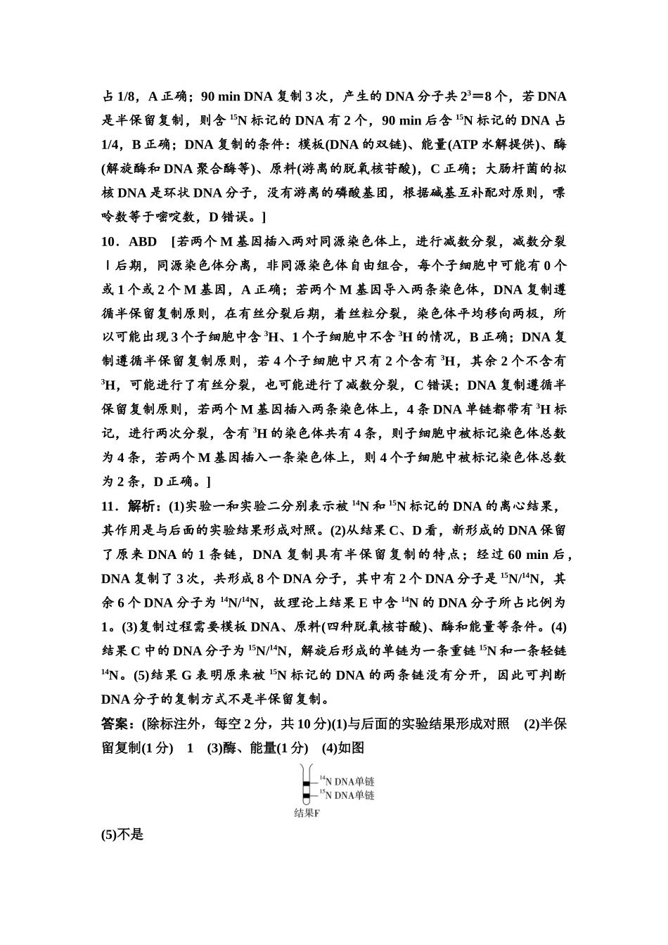 2026版《课堂新坐标》高三生物学一轮复习不定项版素养加强集训5参考答案与精析(1).docx_第3页