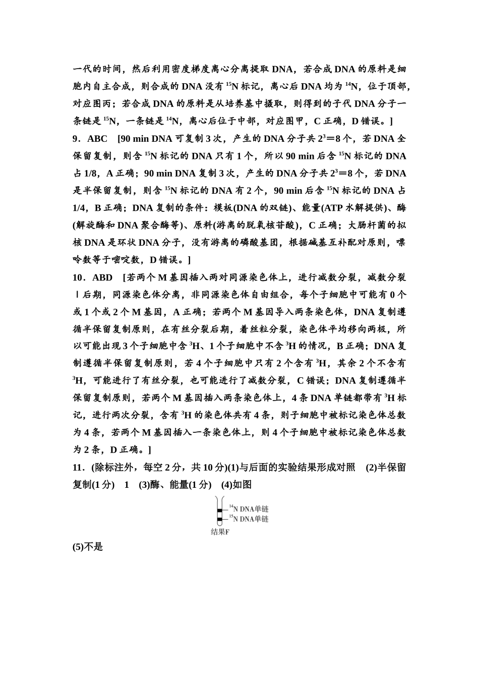 2026版《课堂新坐标》高三生物学一轮复习不定项版素养加强集训5参考答案与精析.docx_第2页