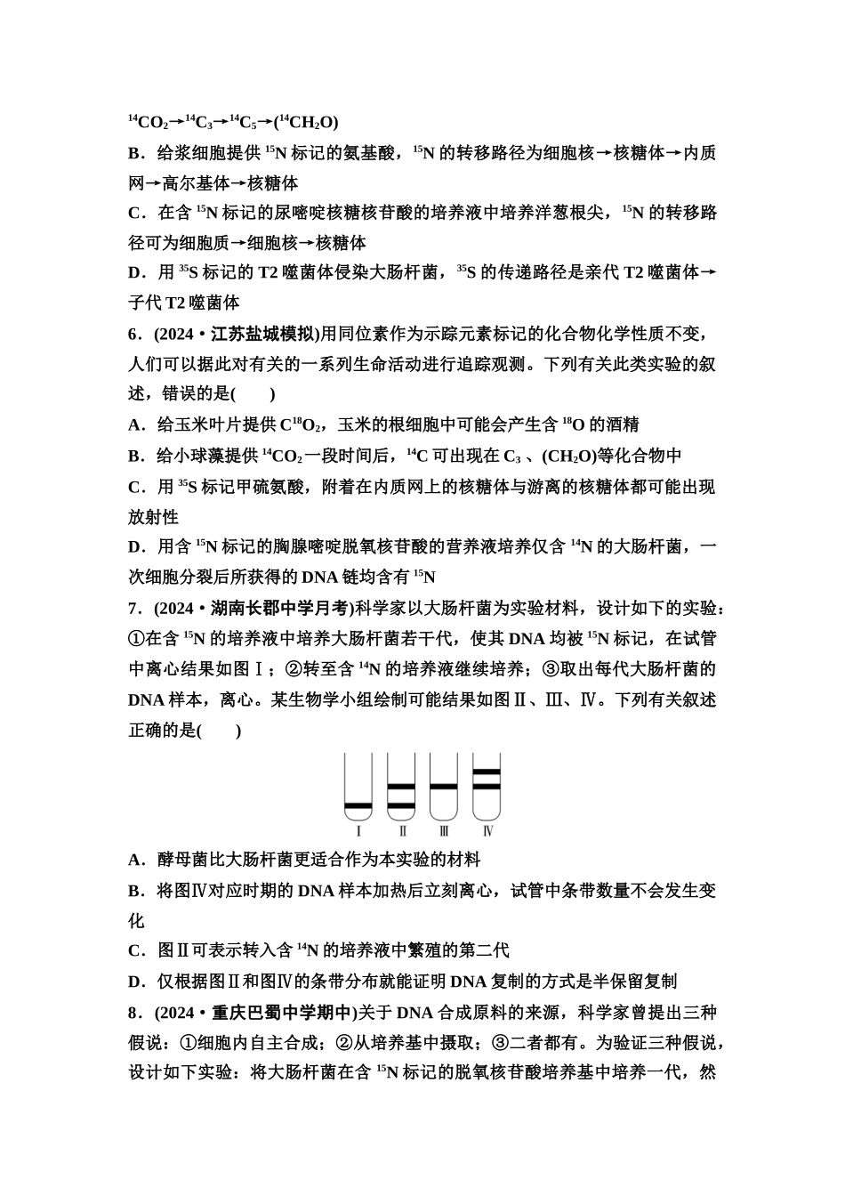 2026版《课堂新坐标》高三生物学一轮复习不定项版素养加强集训5同位素标记法及其应用.docx_第2页