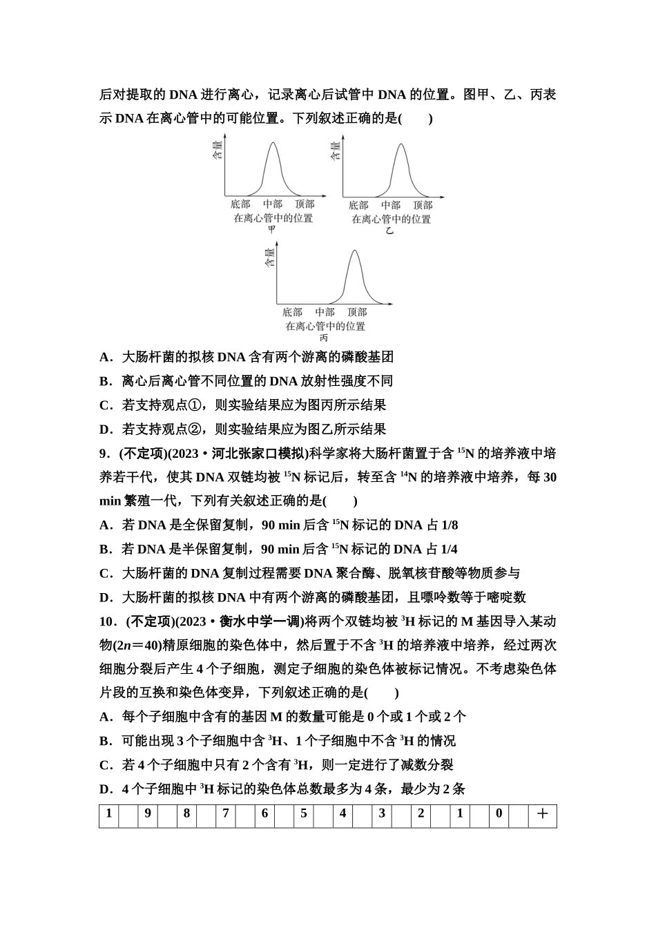 2026版《课堂新坐标》高三生物学一轮复习不定项版素养加强集训5同位素标记法及其应用.docx_第3页