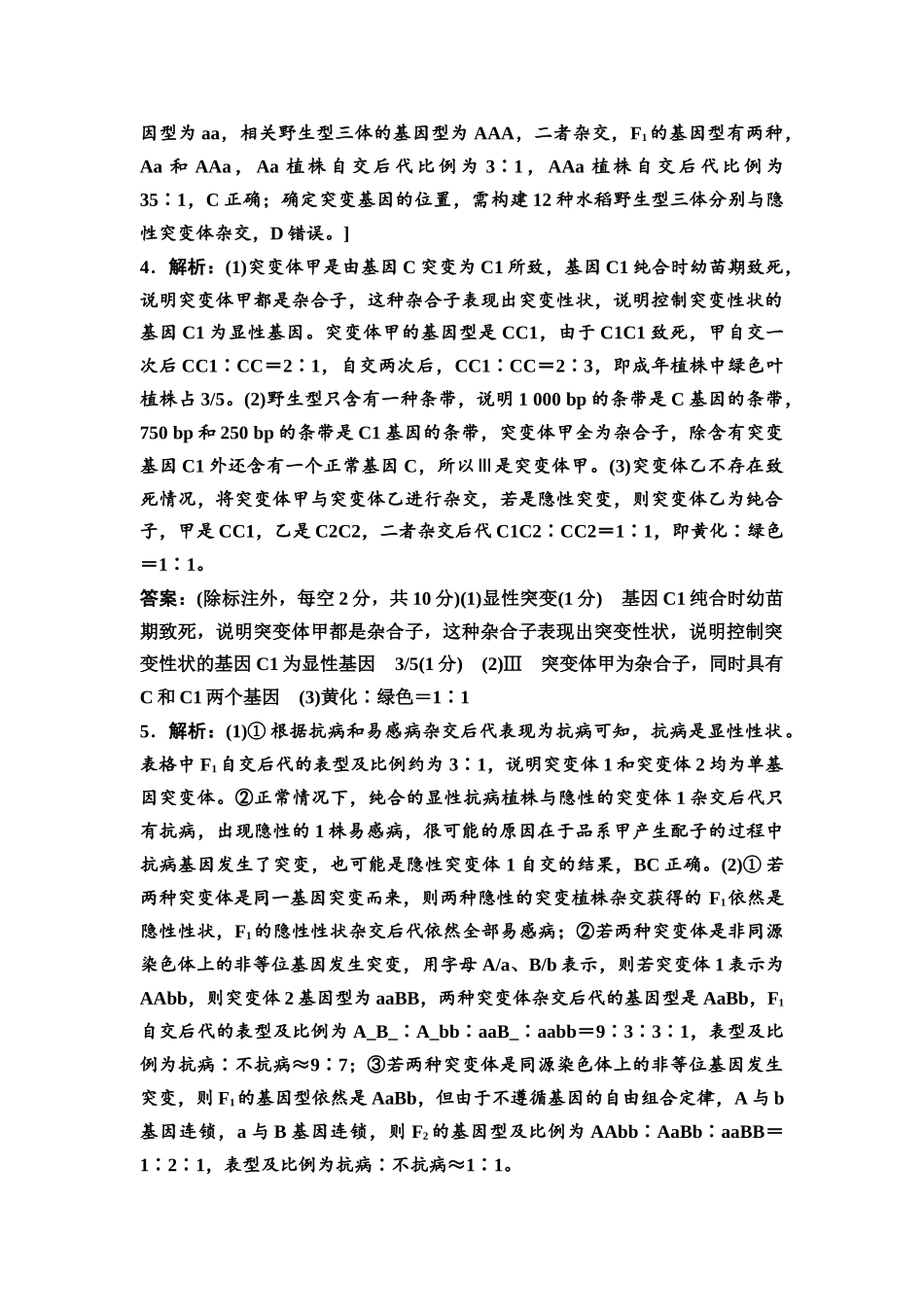 2026版《课堂新坐标》高三生物学一轮复习不定项版素养加强集训6参考答案与精析(1).docx_第2页