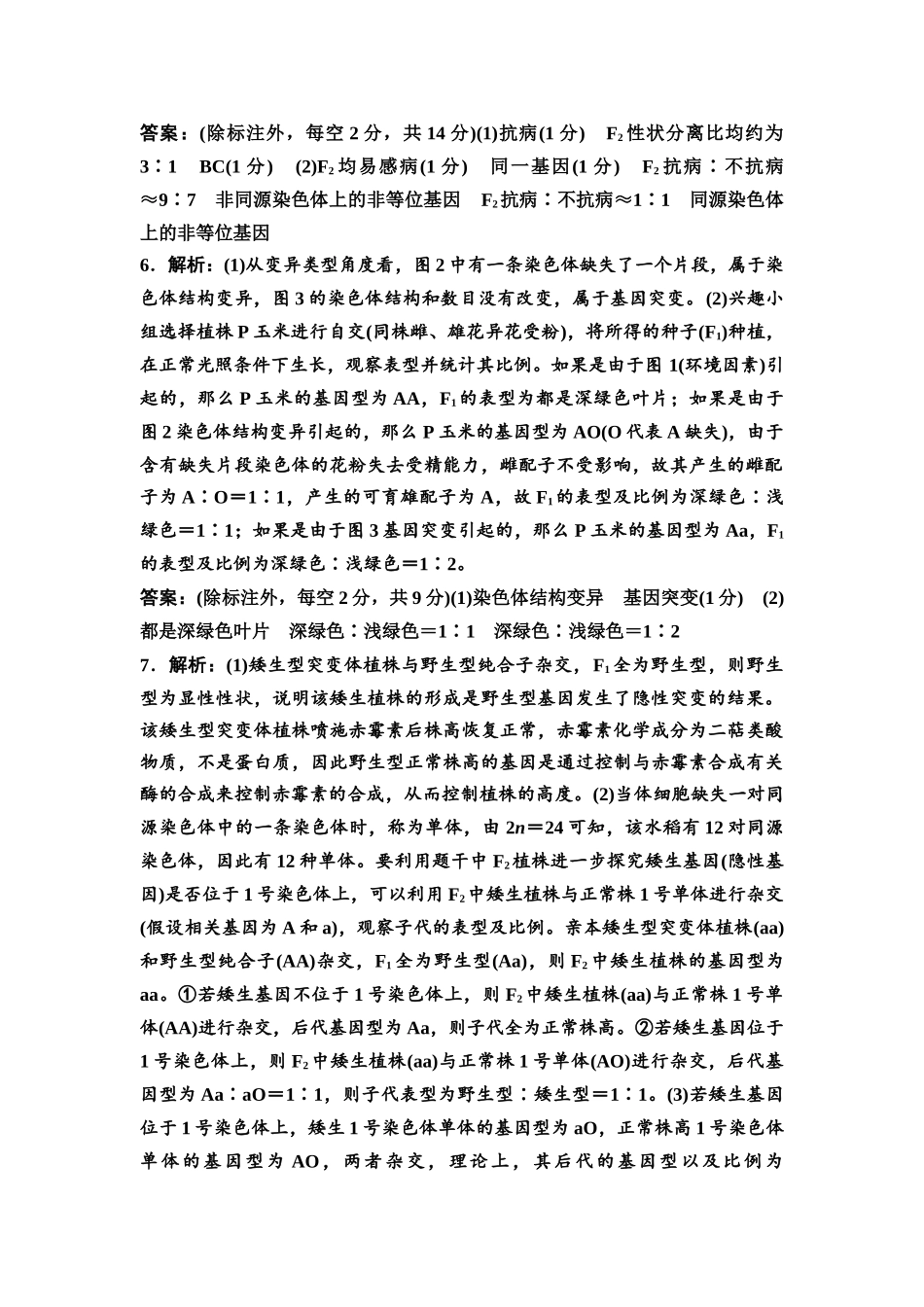 2026版《课堂新坐标》高三生物学一轮复习不定项版素养加强集训6参考答案与精析(1).docx_第3页