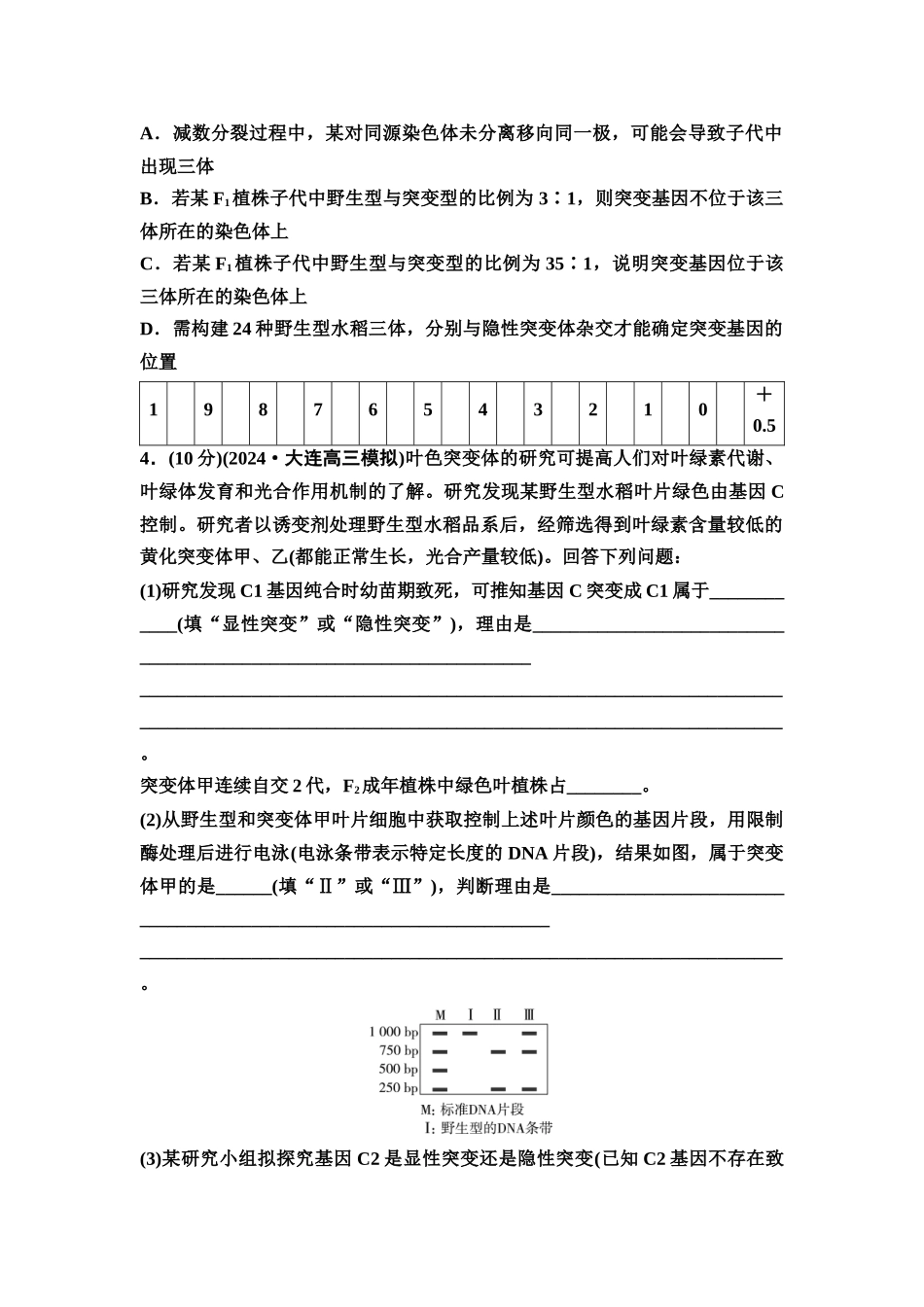 2026版《课堂新坐标》高三生物学一轮复习不定项版素养加强集训6生物变异类型的探究和变异体在基因定位上的利用.docx_第2页