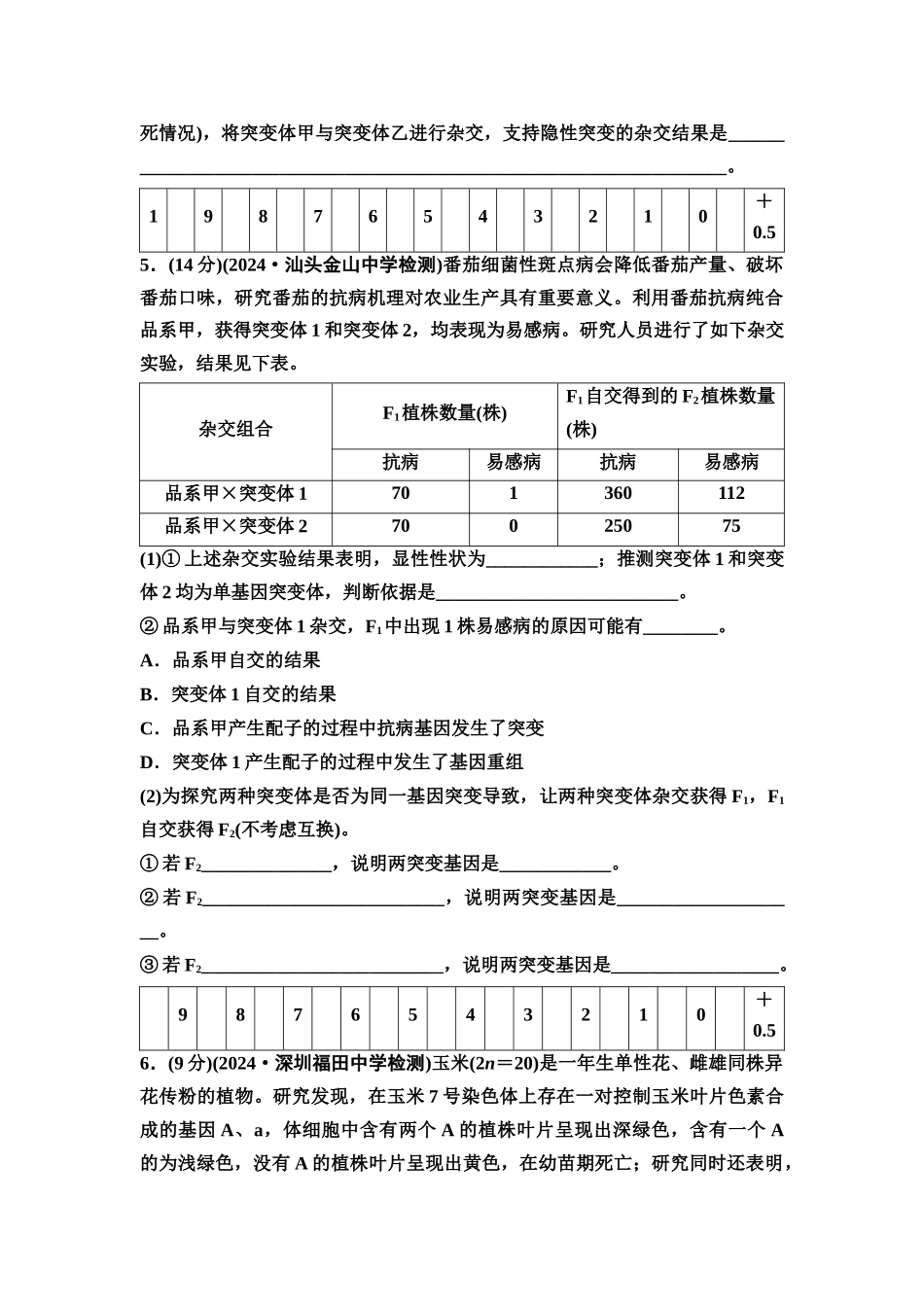 2026版《课堂新坐标》高三生物学一轮复习不定项版素养加强集训6生物变异类型的探究和变异体在基因定位上的利用.docx_第3页