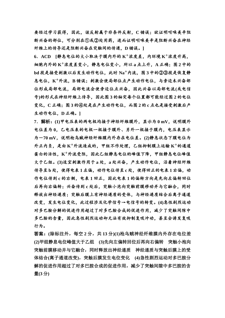 2026版《课堂新坐标》高三生物学一轮复习不定项版素养加强集训7参考答案与精析(1).docx_第2页