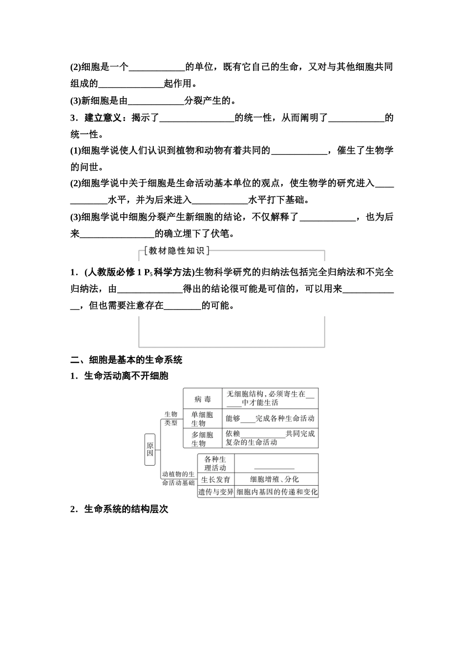 2026版《课堂新坐标》高三生物学一轮复习单选版01必修1第一单元第1讲走近细胞(1).docx_第2页