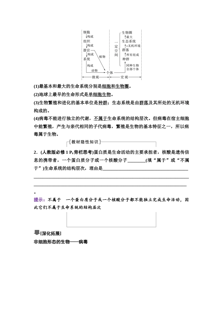 2026版《课堂新坐标》高三生物学一轮复习单选版01必修1第一单元第1讲走近细胞.docx_第3页