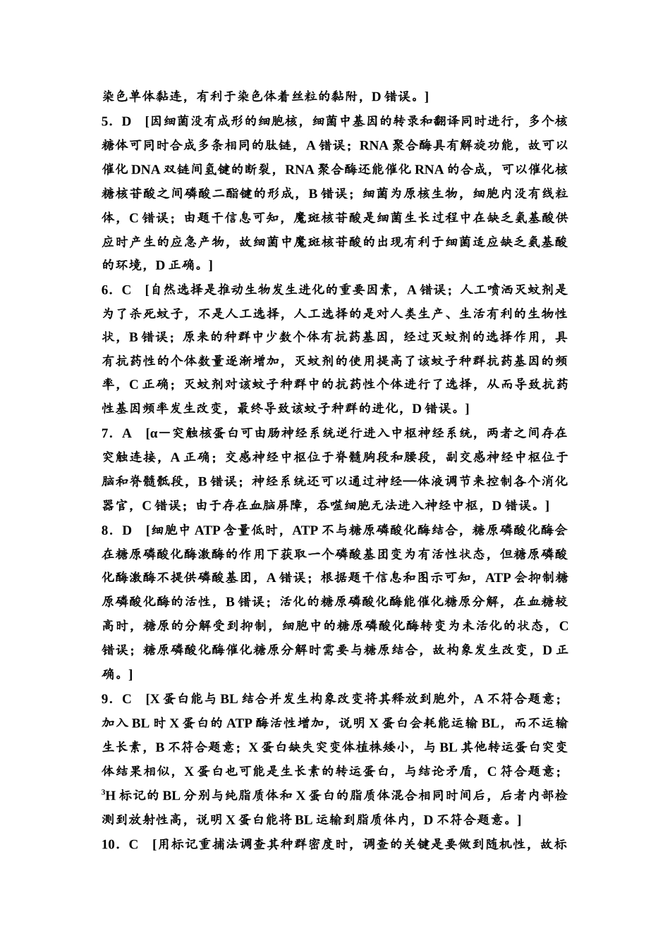 2026版《课堂新坐标》高三生物学一轮复习单选版1高考原创预测卷·预测卷1参考答案与精析.docx_第2页