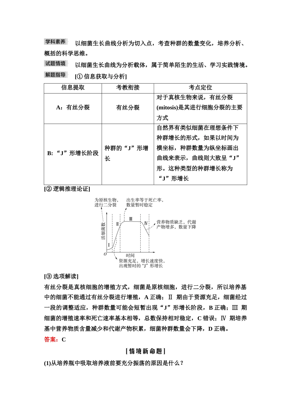 2026版《课堂新坐标》高三生物学一轮复习单选版1命题区间九种群和群落.docx_第3页
