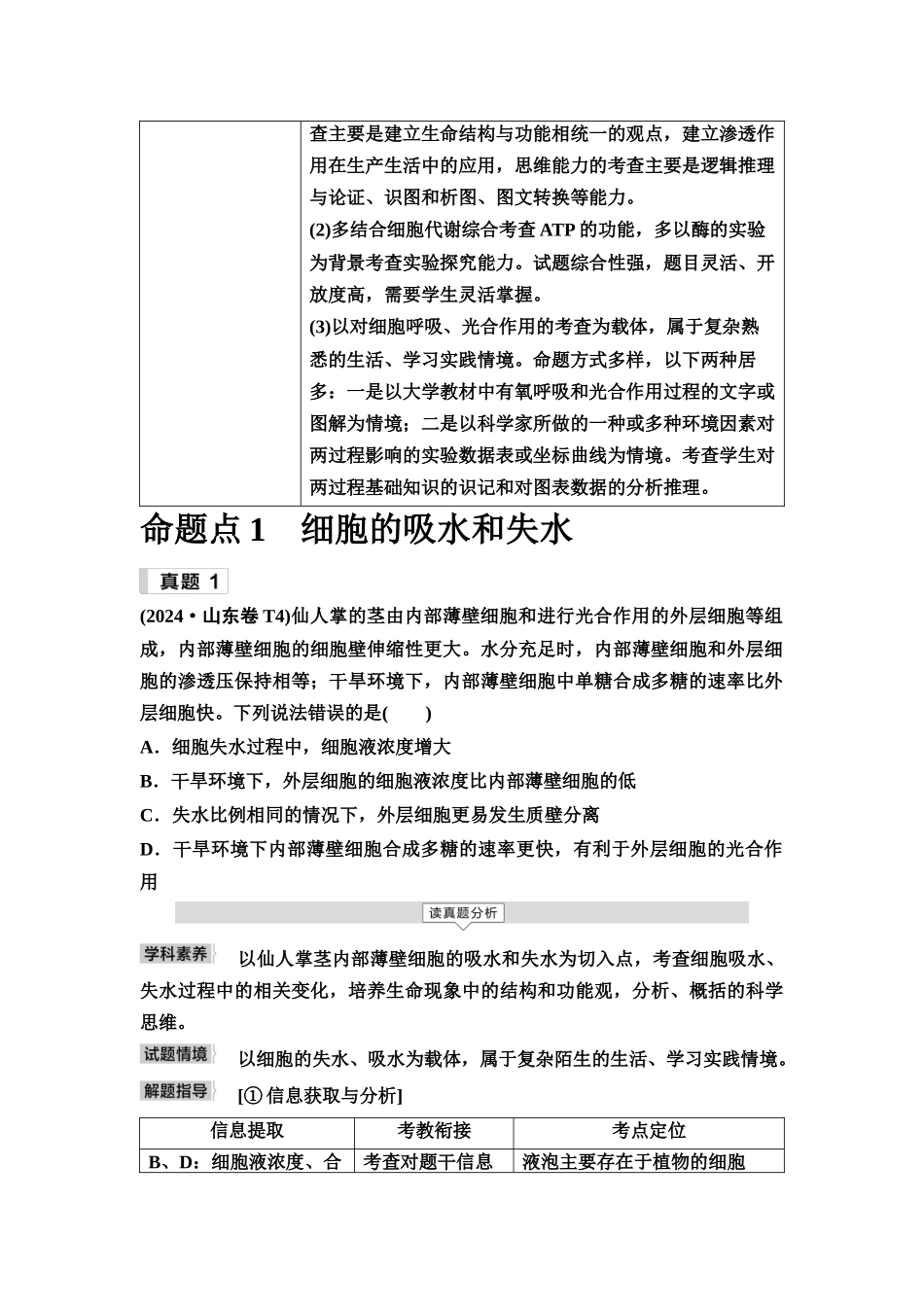 2026版《课堂新坐标》高三生物学一轮复习单选版1命题区间三细胞代谢.docx_第3页