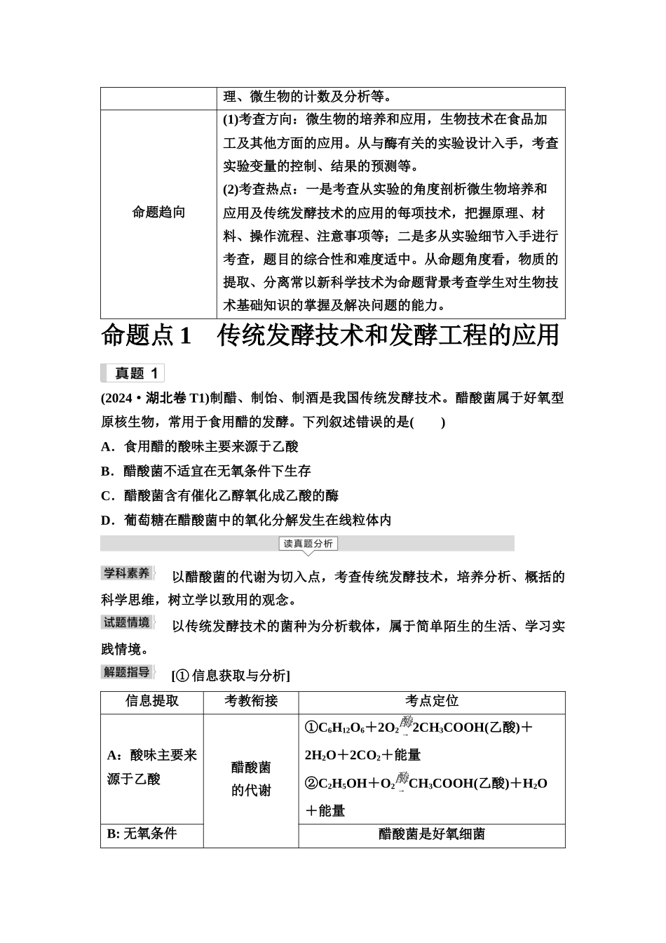 2026版《课堂新坐标》高三生物学一轮复习单选版1命题区间十一生物技术实践.docx_第2页