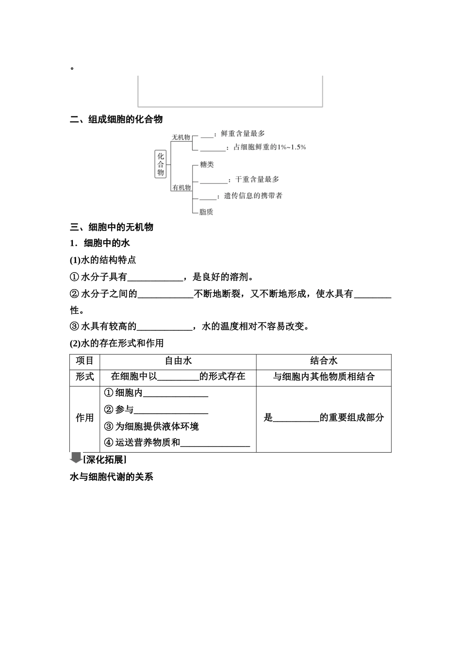 2026版《课堂新坐标》高三生物学一轮复习单选版02必修1第一单元第2讲细胞中的无机物、糖类和脂质(1).docx_第2页