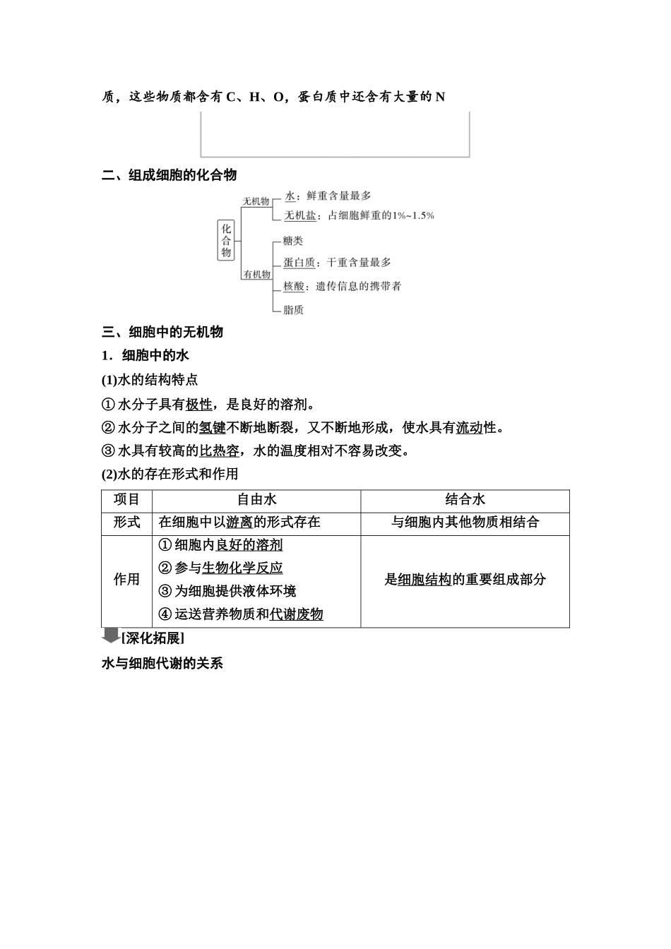 2026版《课堂新坐标》高三生物学一轮复习单选版02必修1第一单元第2讲细胞中的无机物、糖类和脂质.docx_第2页