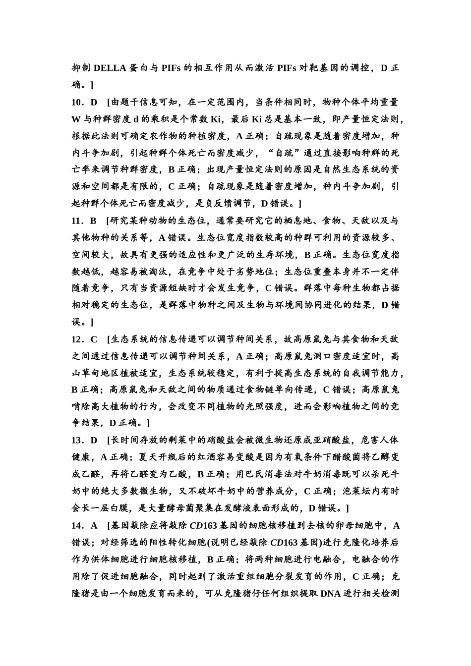 2026版《课堂新坐标》高三生物学一轮复习单选版2高考原创预测卷·预测卷2参考答案与精析.docx_第3页