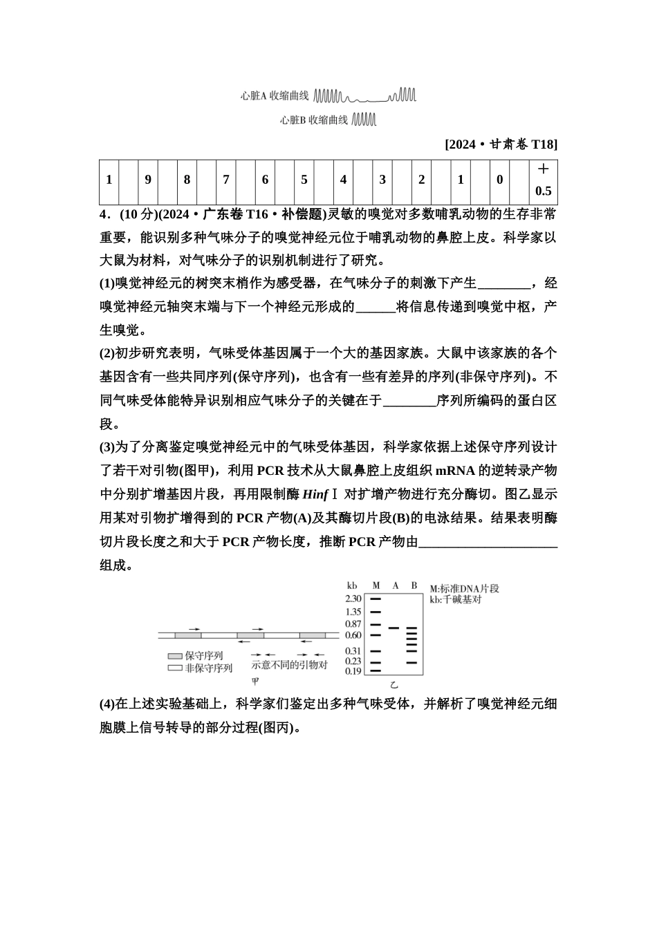 2026版《课堂新坐标》高三生物学一轮复习单选版2高考真题衍生卷·命题区间五动物生命活动的调节.docx_第3页