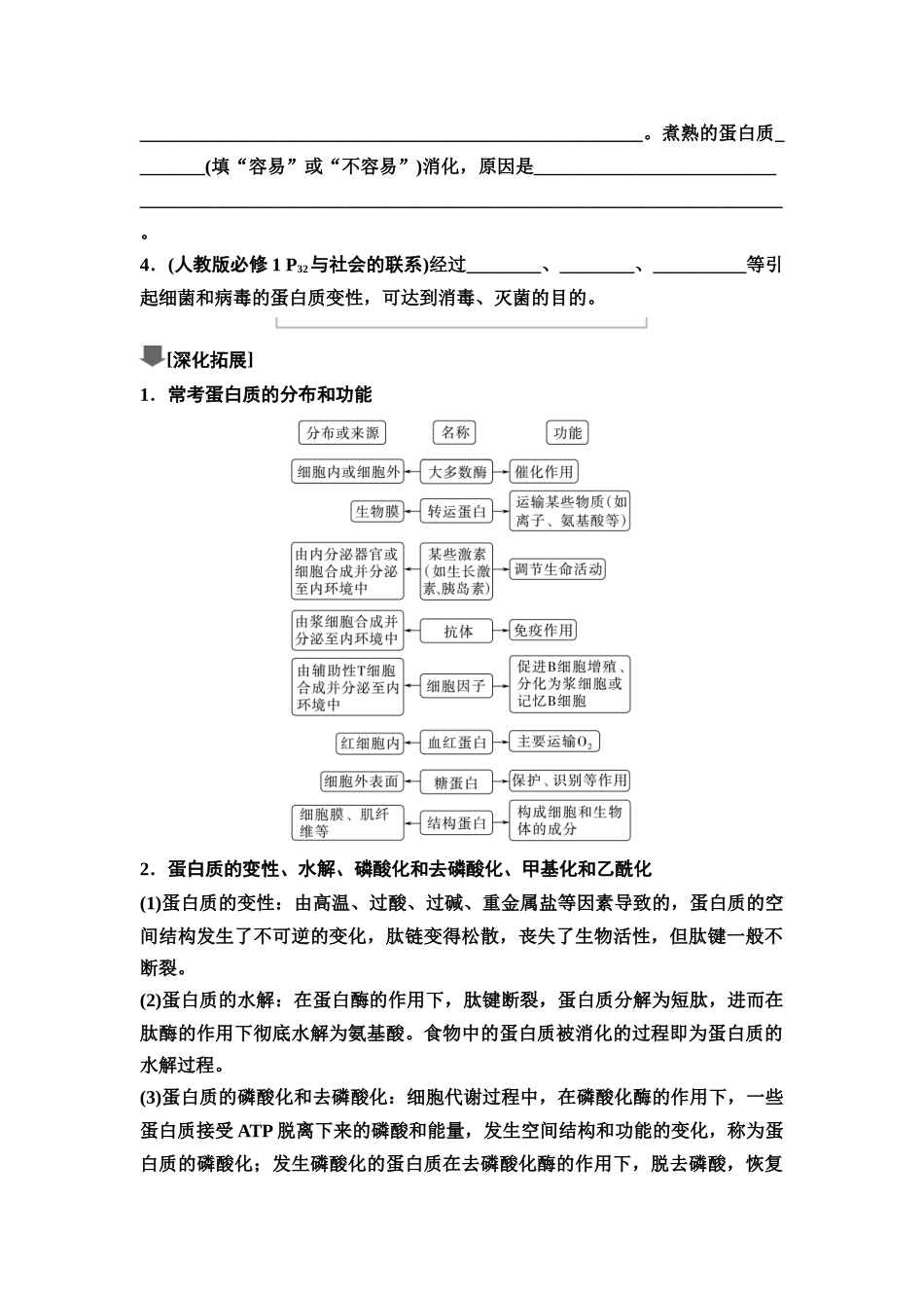 2026版《课堂新坐标》高三生物学一轮复习单选版03必修1第一单元第3讲蛋白质和核酸(1).docx_第3页