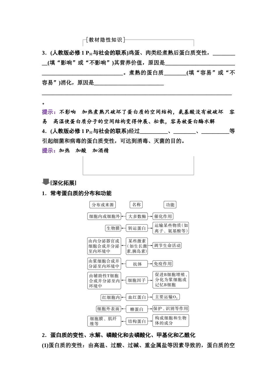 2026版《课堂新坐标》高三生物学一轮复习单选版03必修1第一单元第3讲蛋白质和核酸.docx_第3页