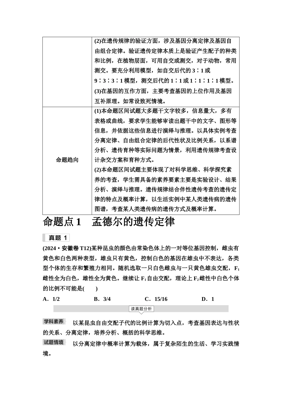 2026版《课堂新坐标》高三生物学一轮复习单选版3命题区间七遗传的基本定律.docx_第2页