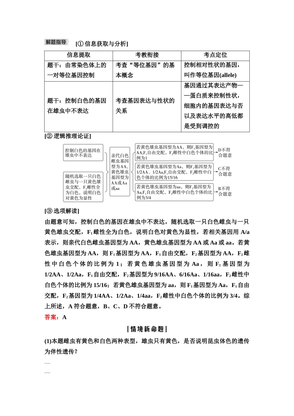 2026版《课堂新坐标》高三生物学一轮复习单选版3命题区间七遗传的基本定律.docx_第3页