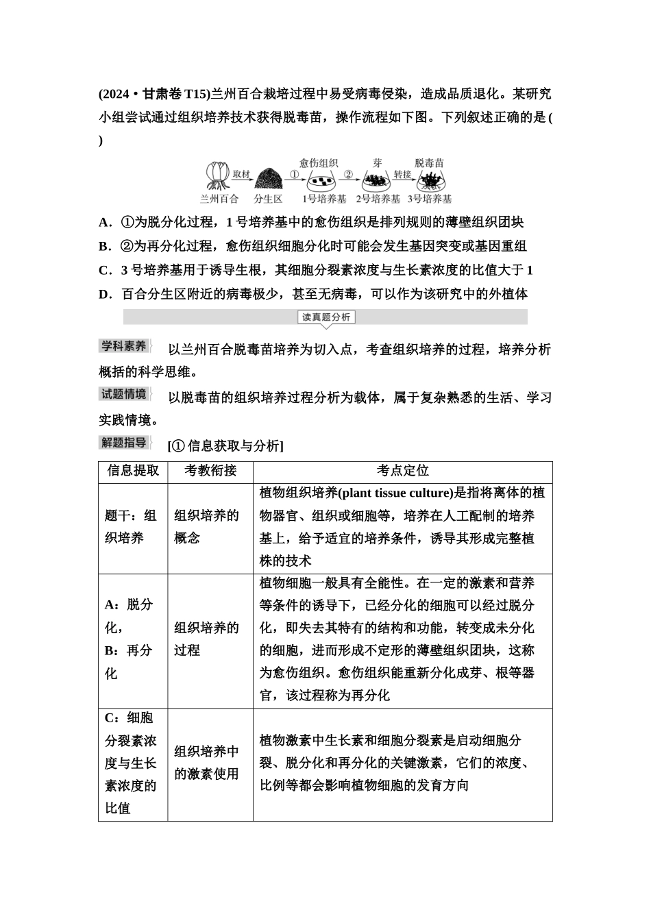 2026版《课堂新坐标》高三生物学一轮复习单选版3命题区间十二现代生物科技专题.docx_第3页