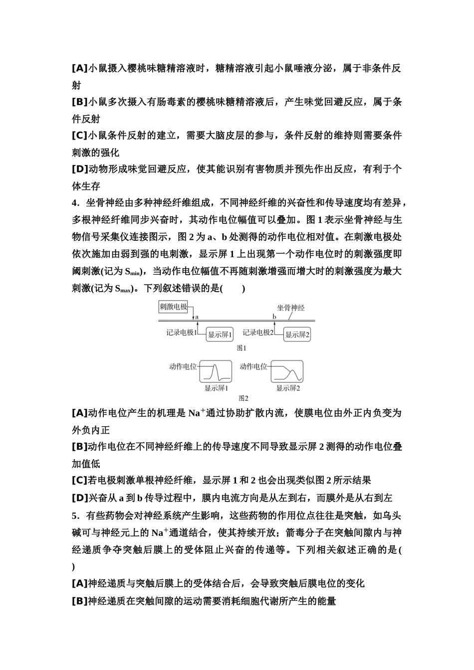 2026版《课堂新坐标》高三生物学一轮复习单选版3专题过关验收卷·专题三动物生理学.docx_第2页