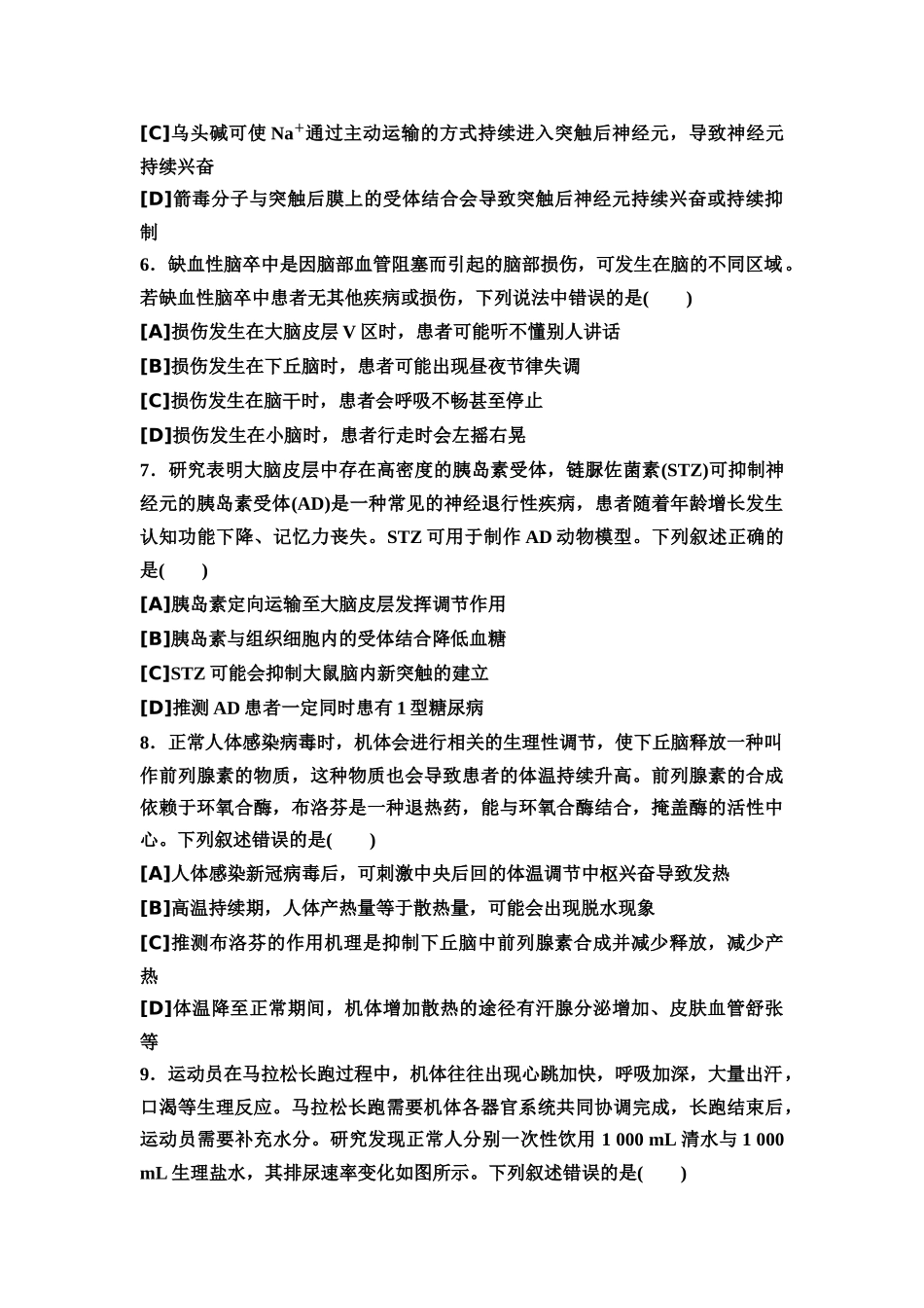 2026版《课堂新坐标》高三生物学一轮复习单选版3专题过关验收卷·专题三动物生理学.docx_第3页