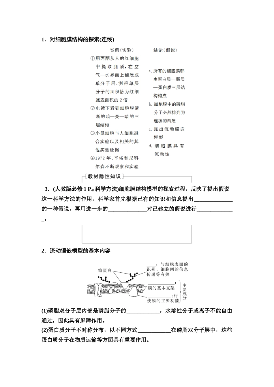 2026版《课堂新坐标》高三生物学一轮复习单选版04必修1第一单元第4讲细胞膜和细胞核(1).docx_第3页