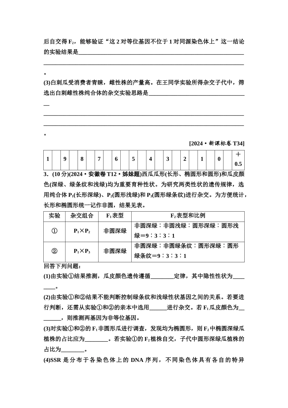 2026版《课堂新坐标》高三生物学一轮复习单选版4高考真题衍生卷·命题区间七遗传的基本定律.docx_第2页
