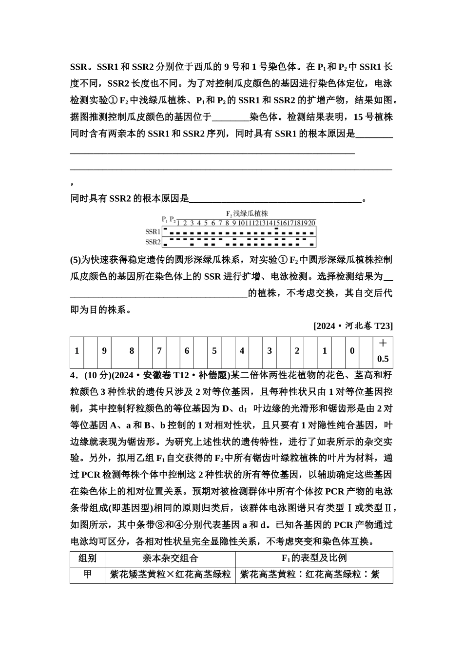 2026版《课堂新坐标》高三生物学一轮复习单选版4高考真题衍生卷·命题区间七遗传的基本定律.docx_第3页