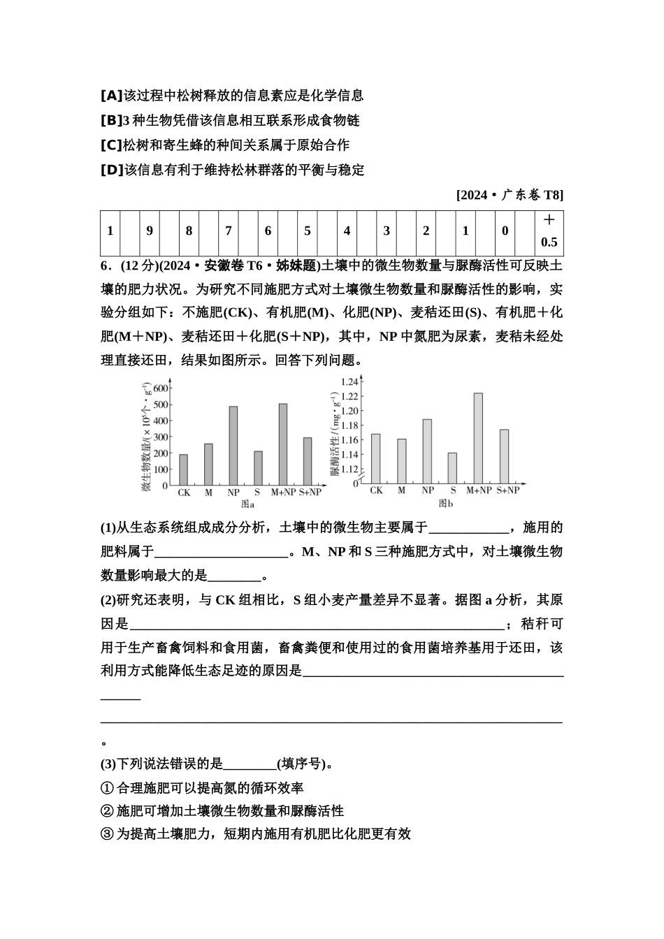 2026版《课堂新坐标》高三生物学一轮复习单选版4高考真题衍生卷·命题区间十生态系统与生态环境的保护.docx_第3页